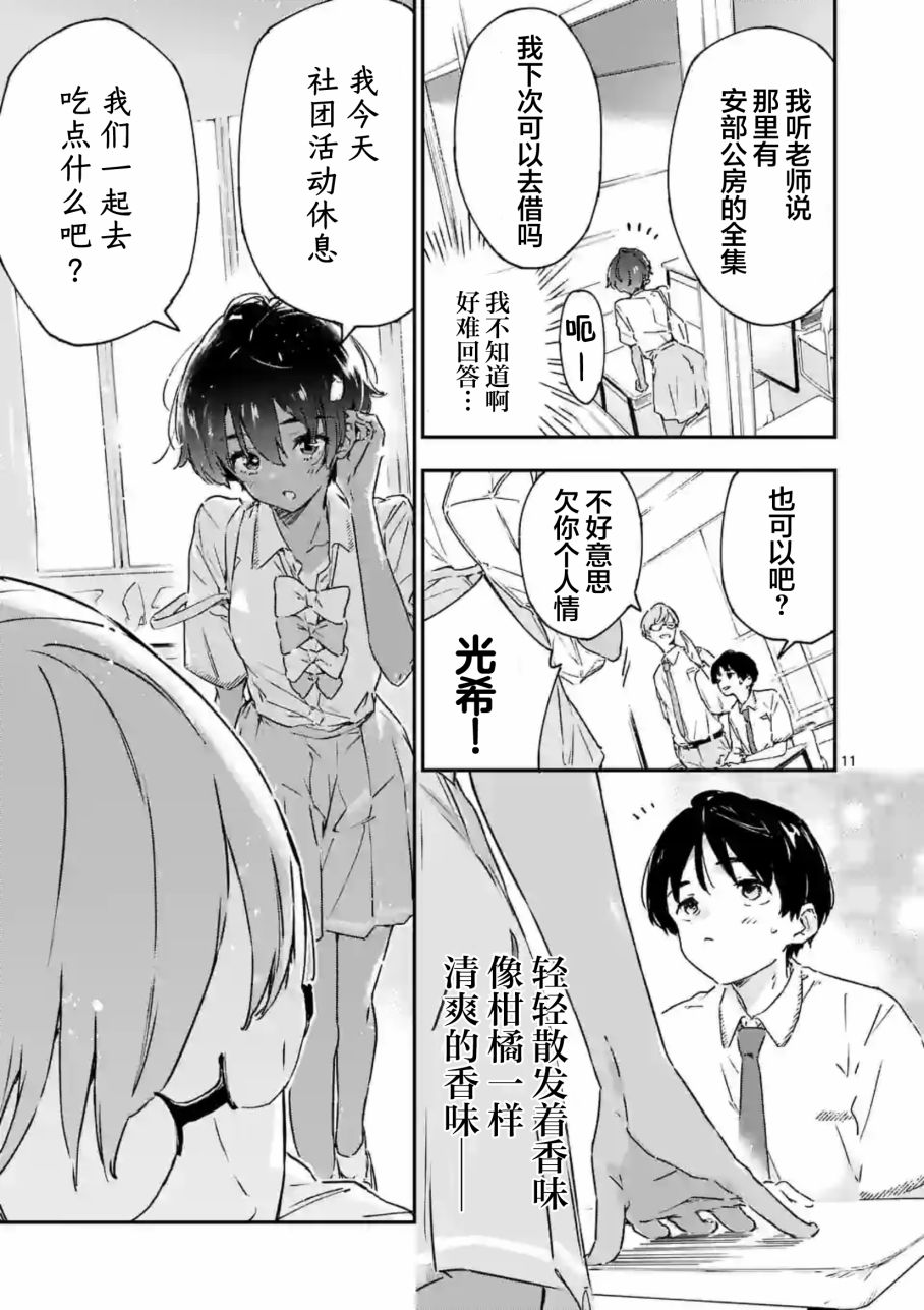 败犬女主太多了第3.1话