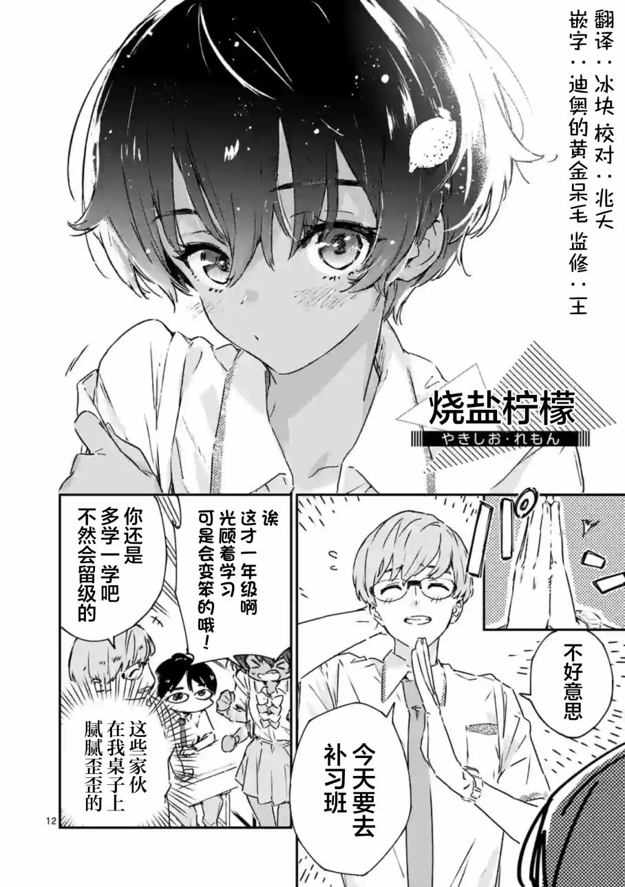 败犬女主太多了第3.1话
