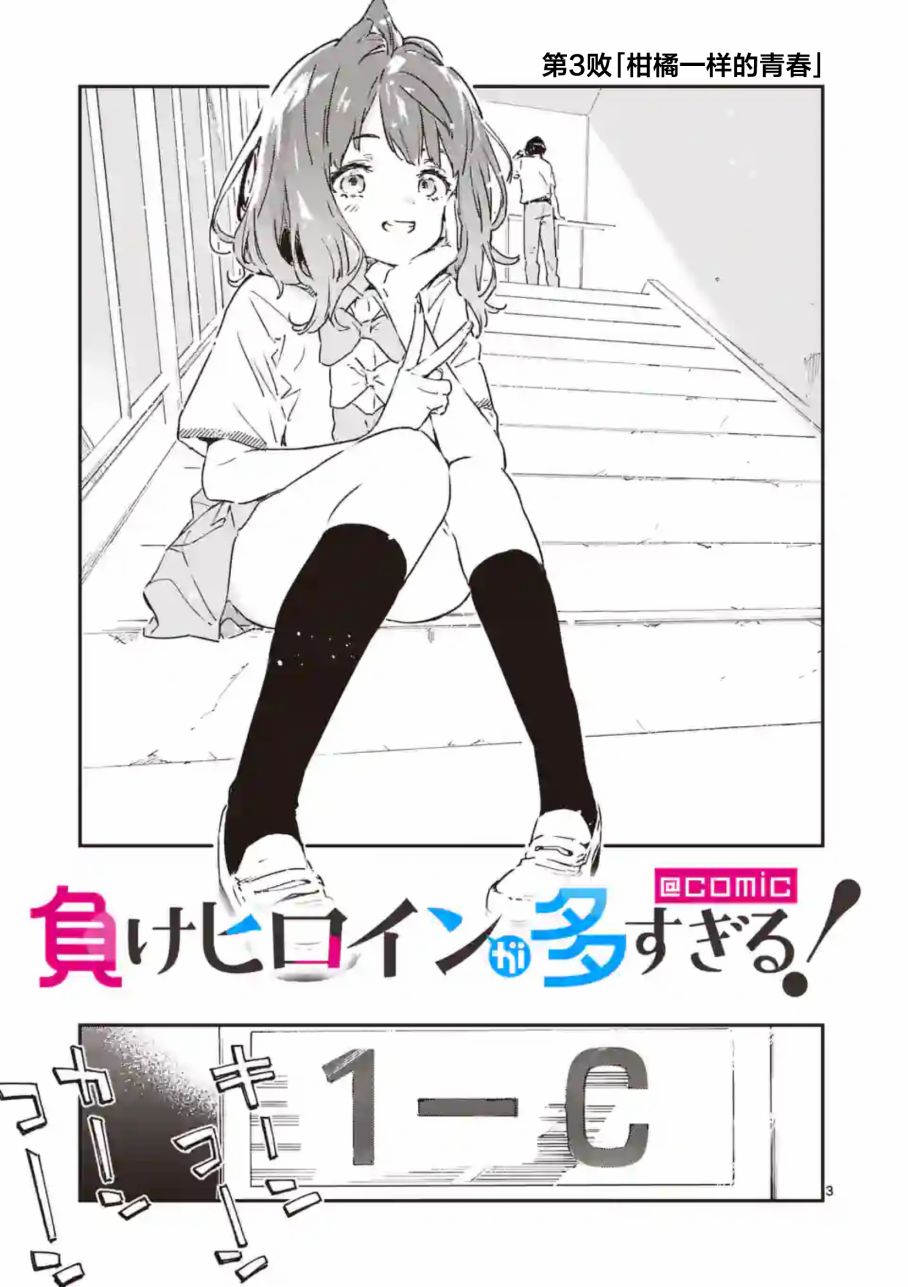 败犬女主太多了第3.1话