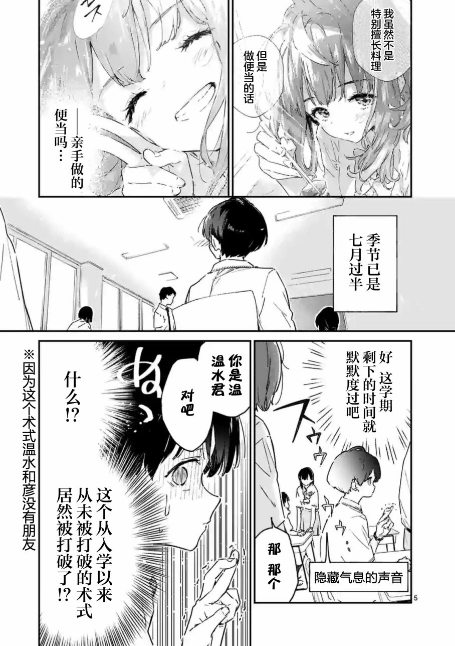败犬女主太多了第3.1话
