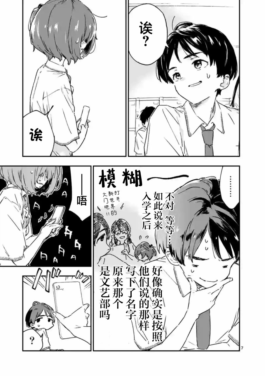 败犬女主太多了第3.1话