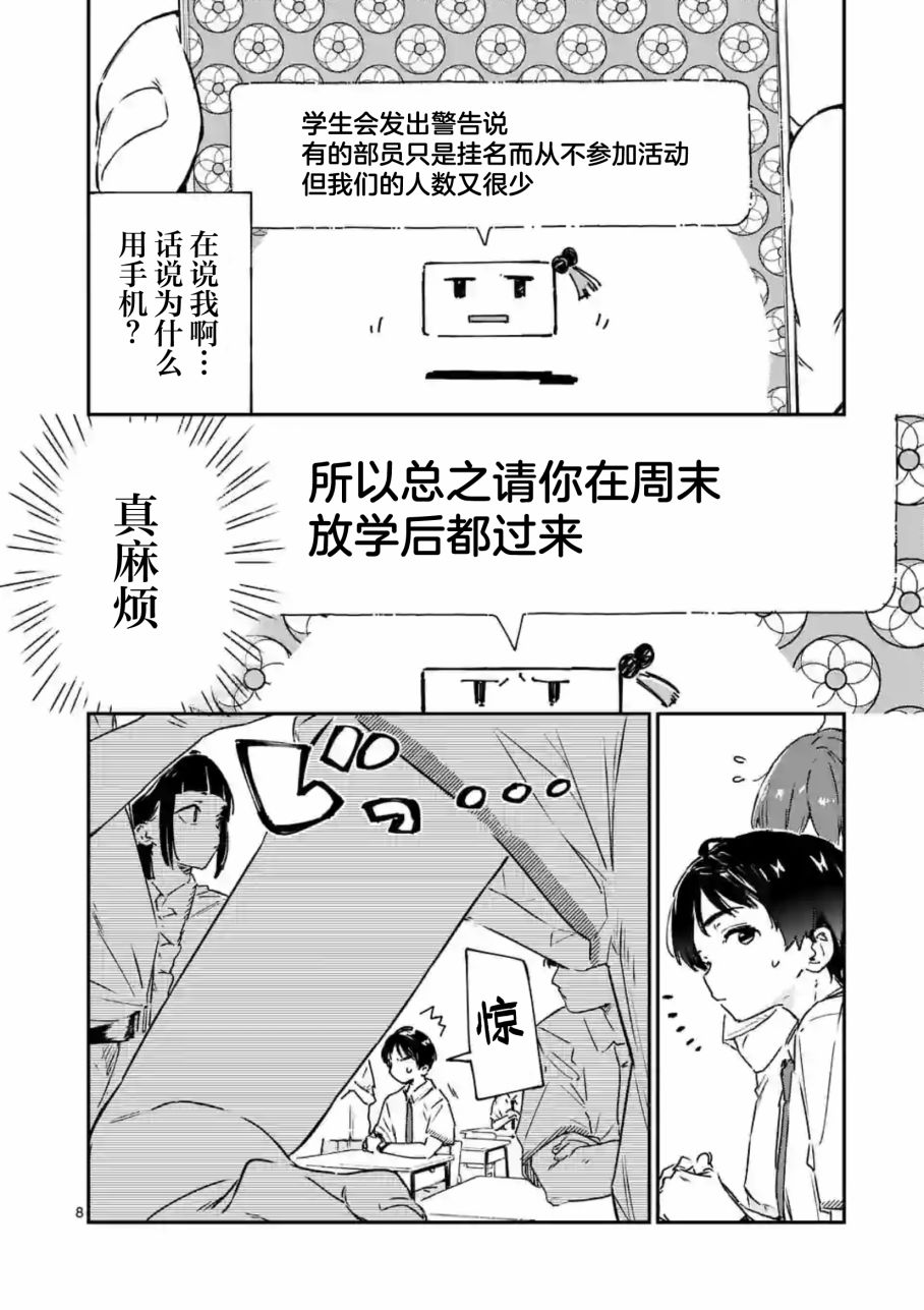 败犬女主太多了第3.1话