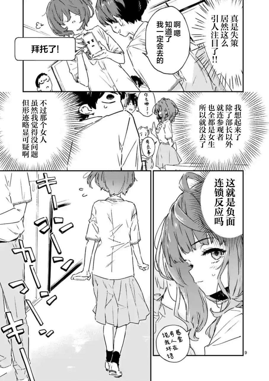 败犬女主太多了第3.1话