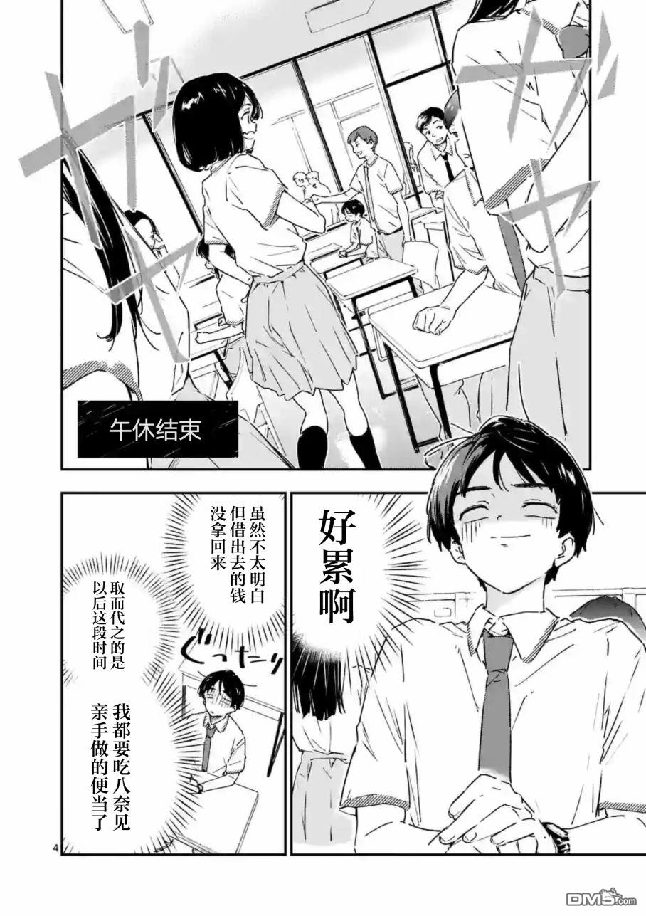 败犬女主太多了第3话