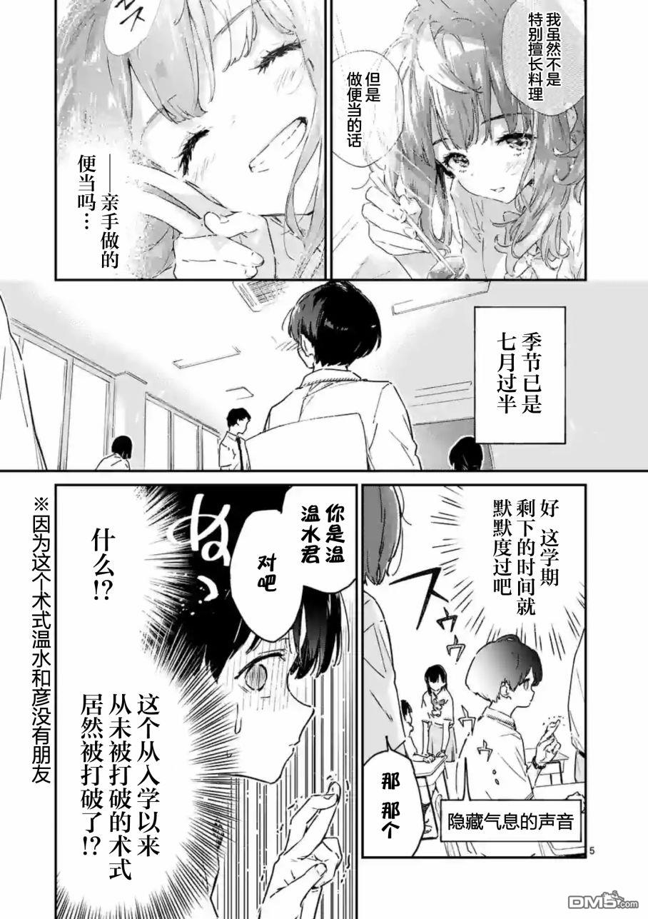 败犬女主太多了第3话