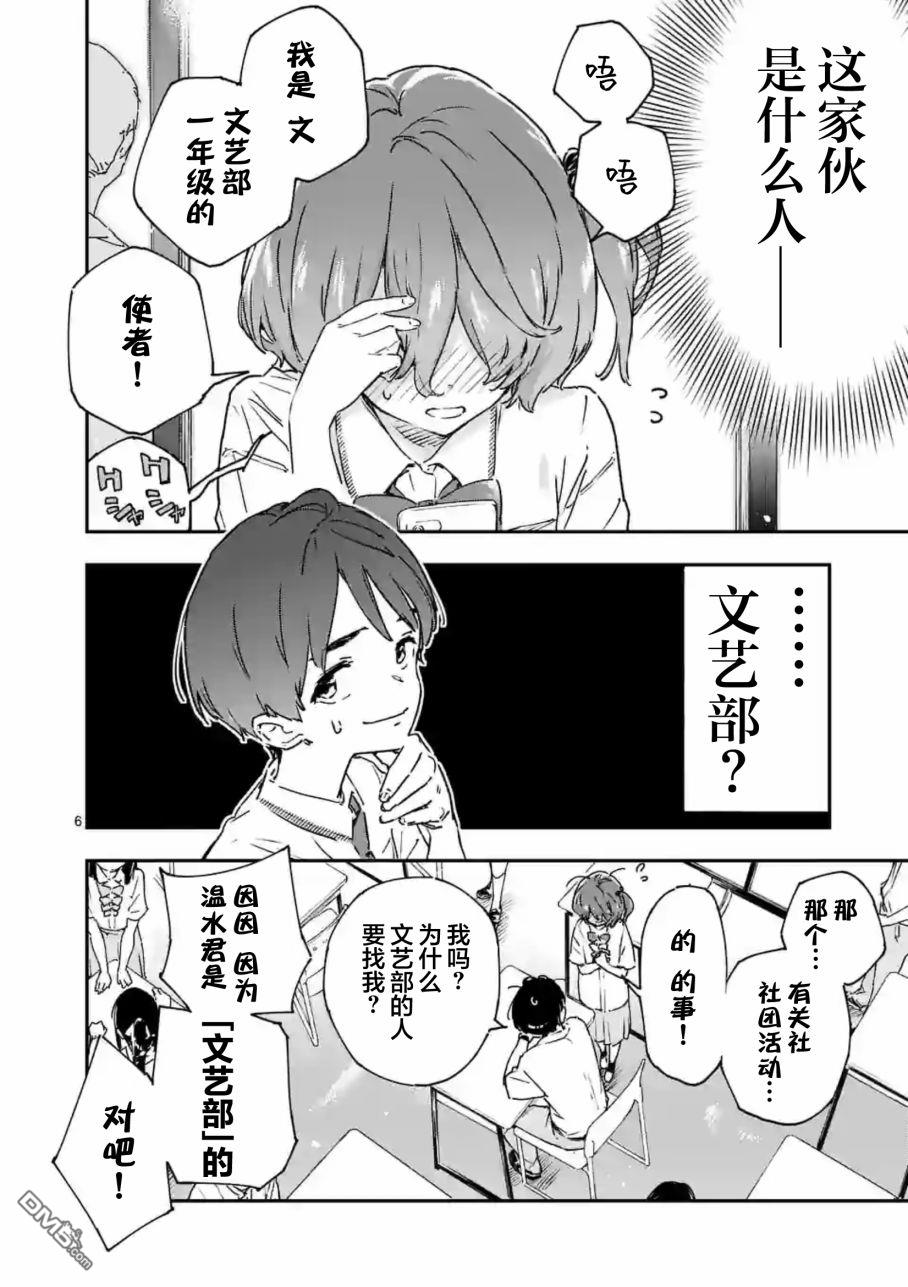 败犬女主太多了第3话