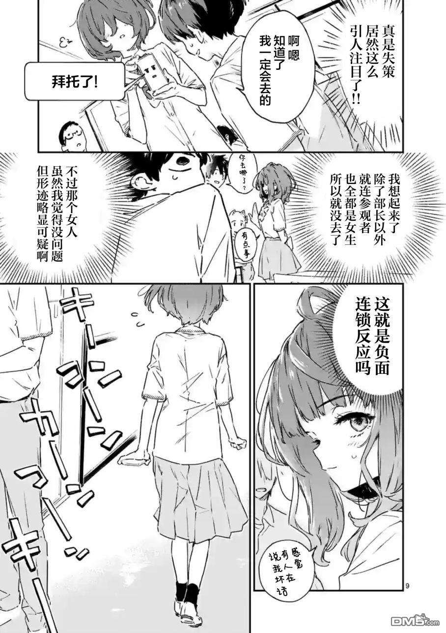 败犬女主太多了第3话