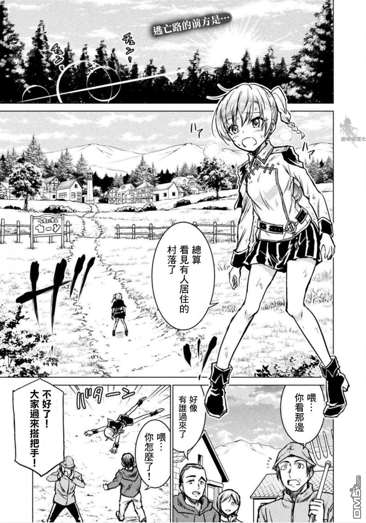 异世噬灭鲛第3话