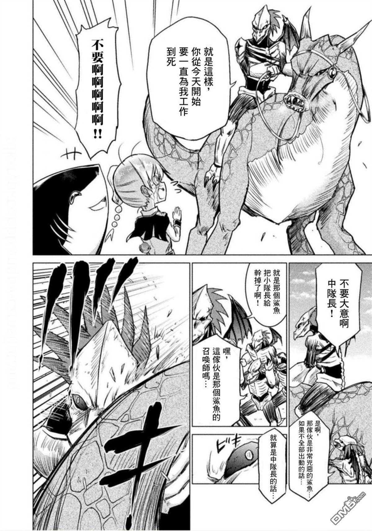 异世噬灭鲛第3话