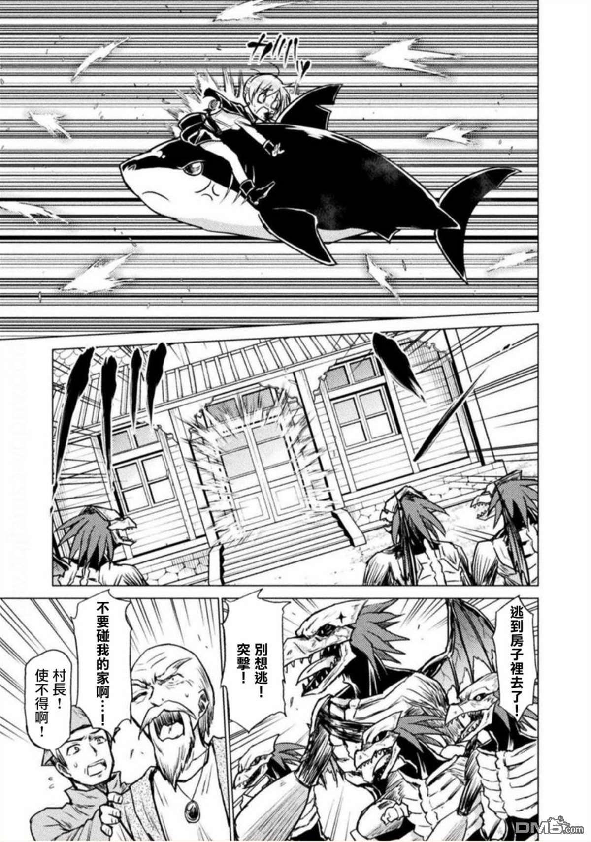 异世噬灭鲛第3话
