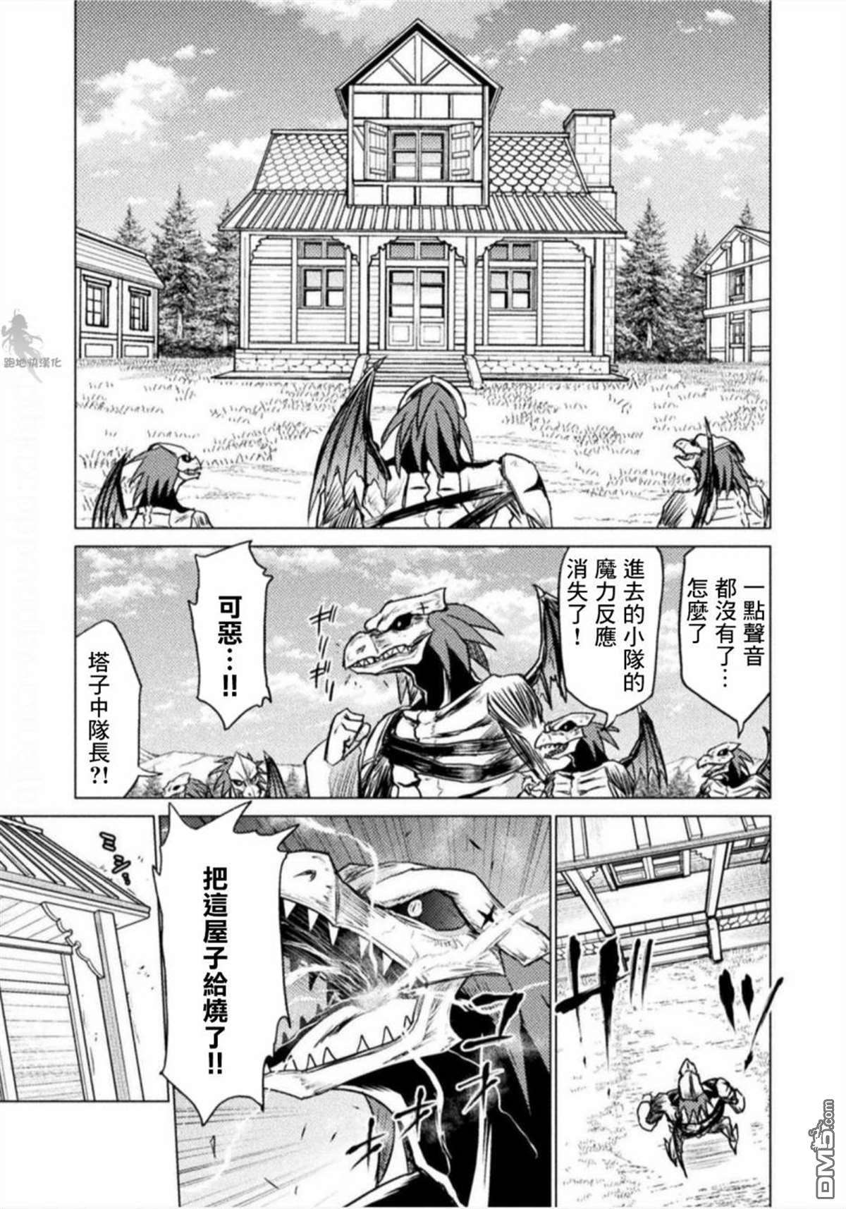 异世噬灭鲛第3话