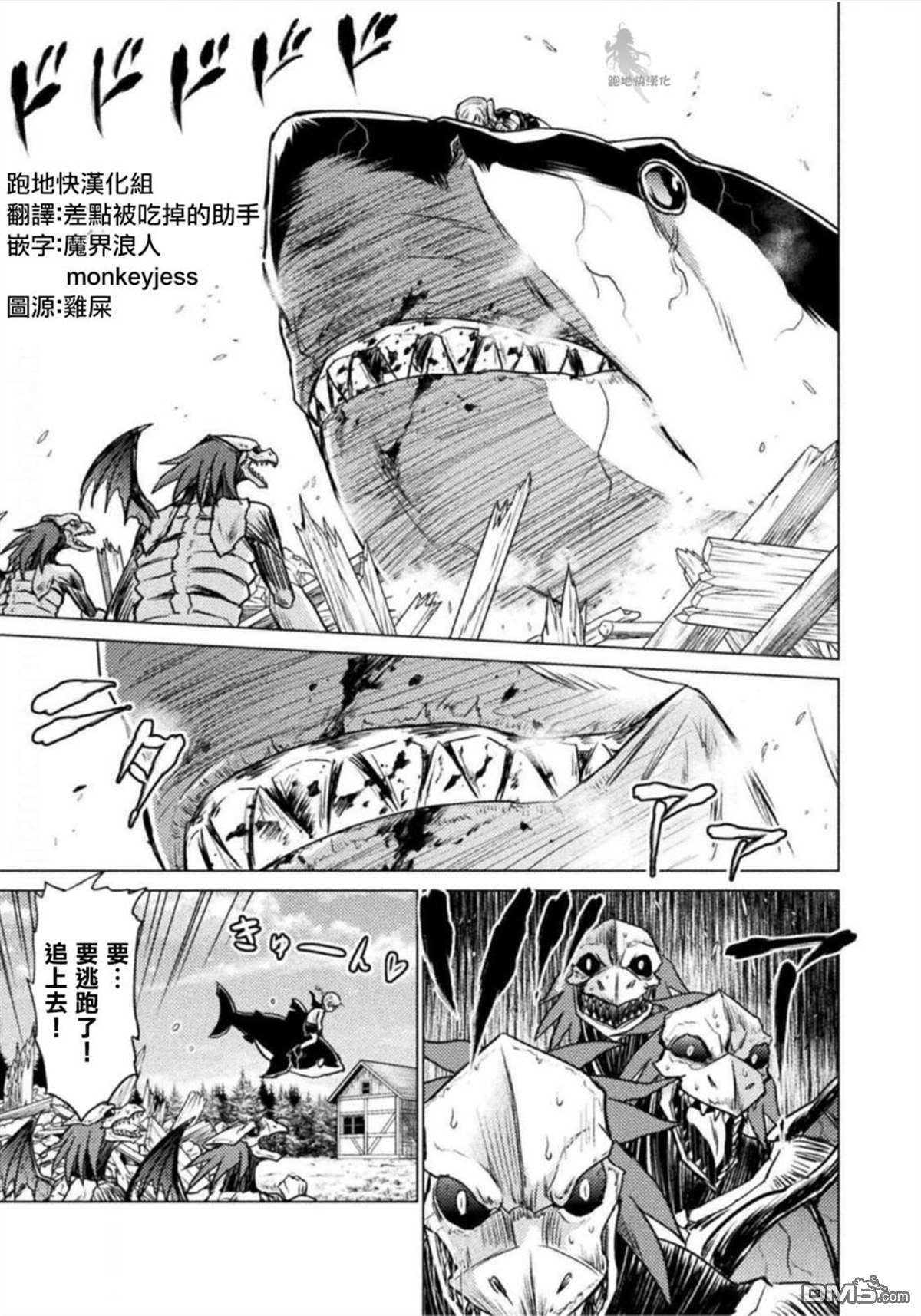 异世噬灭鲛第3话