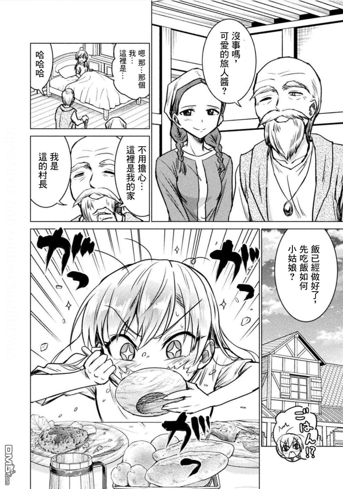 异世噬灭鲛第3话