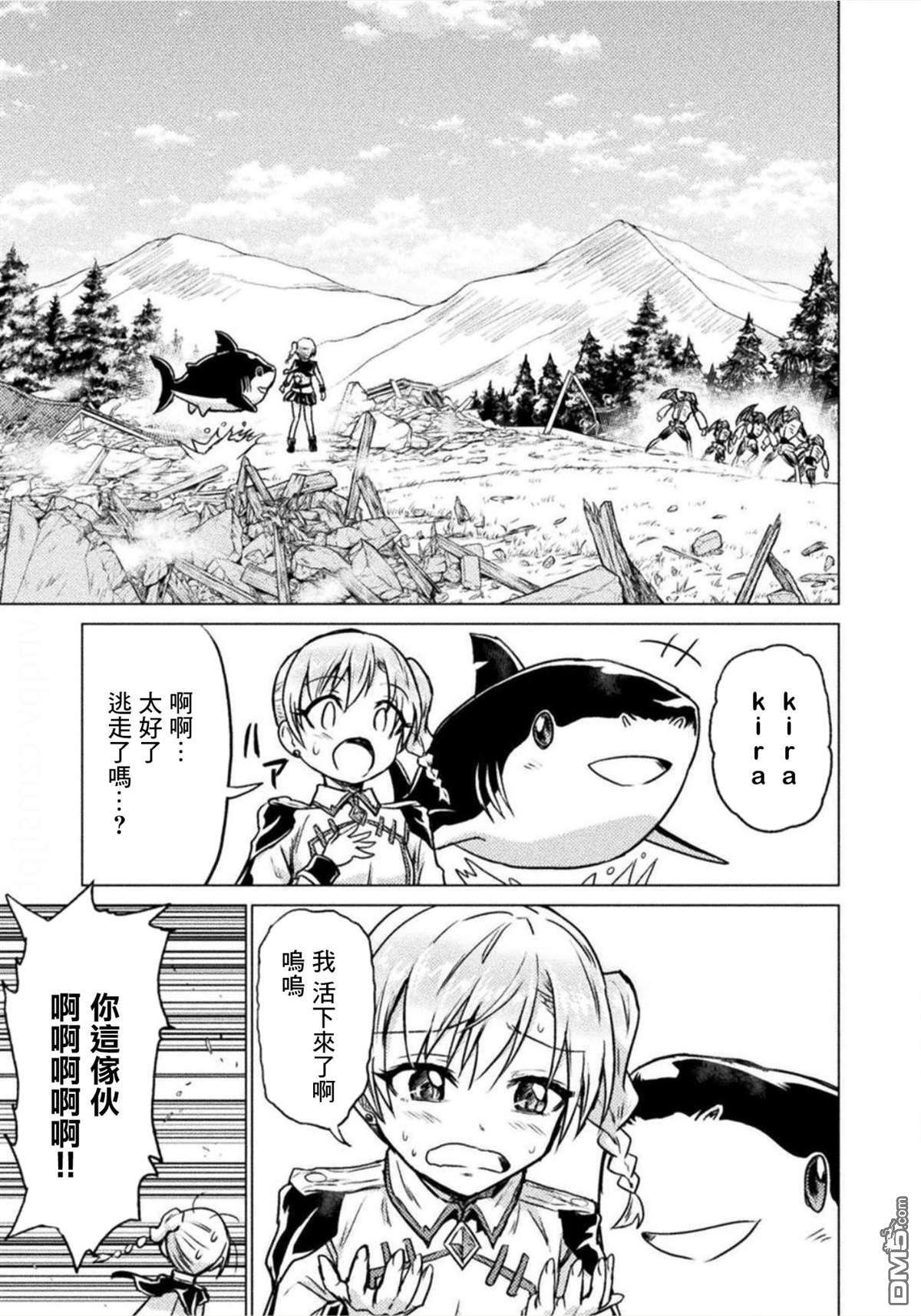 异世噬灭鲛第3话