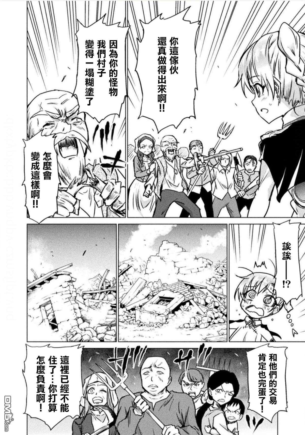 异世噬灭鲛第3话