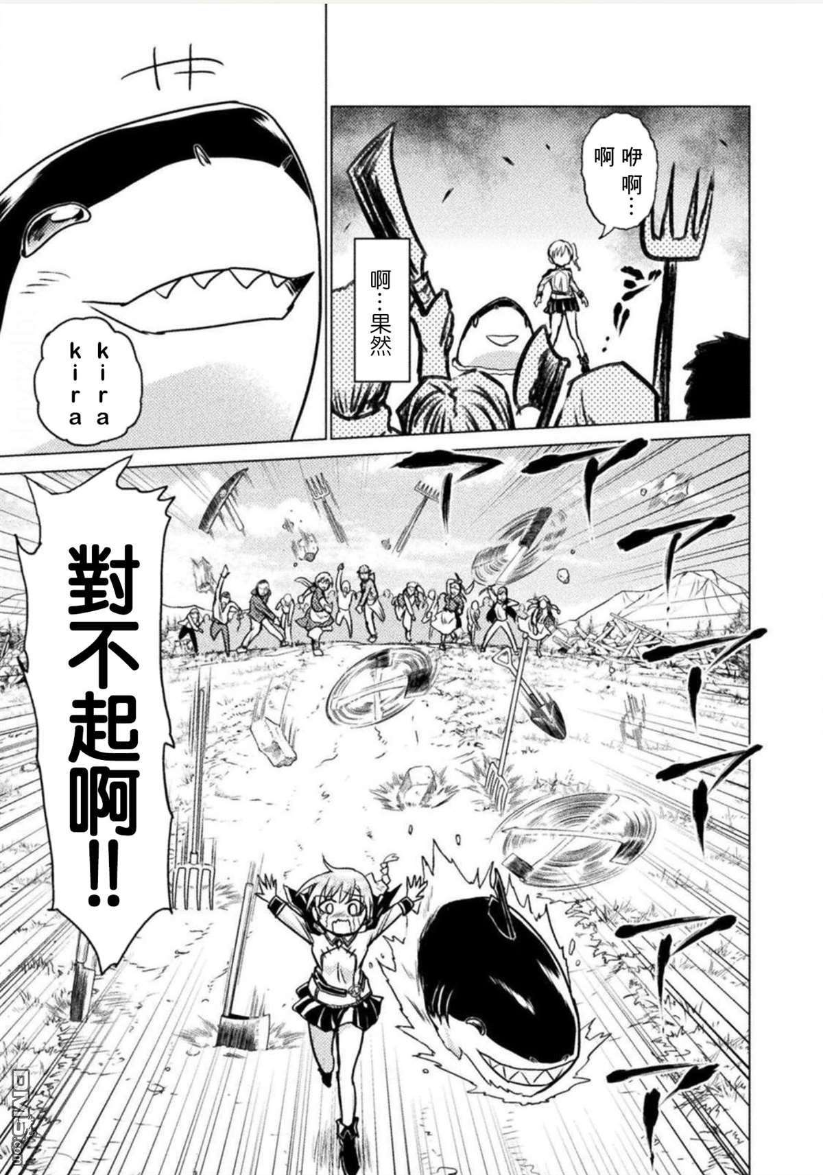 异世噬灭鲛第3话