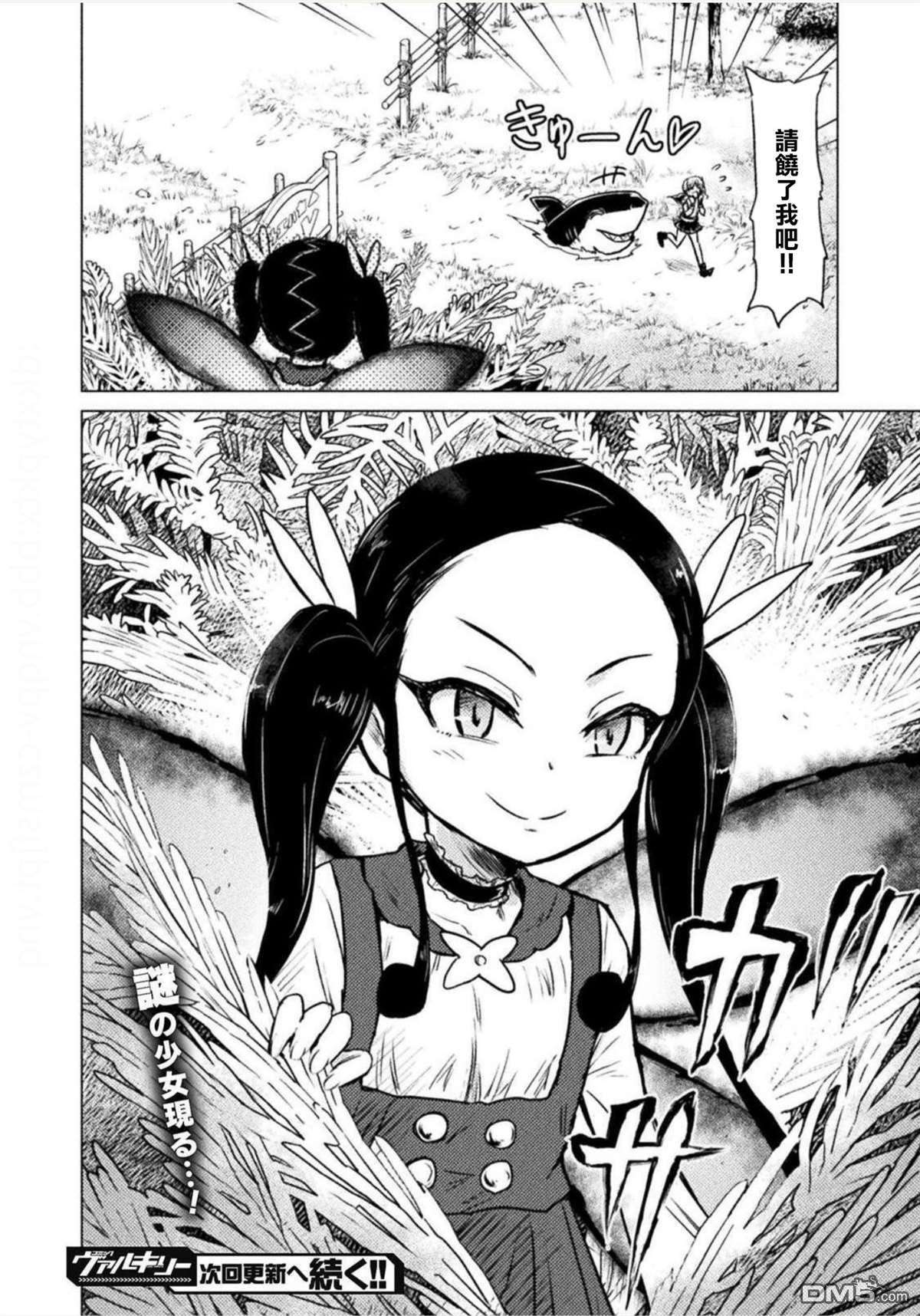 异世噬灭鲛第3话