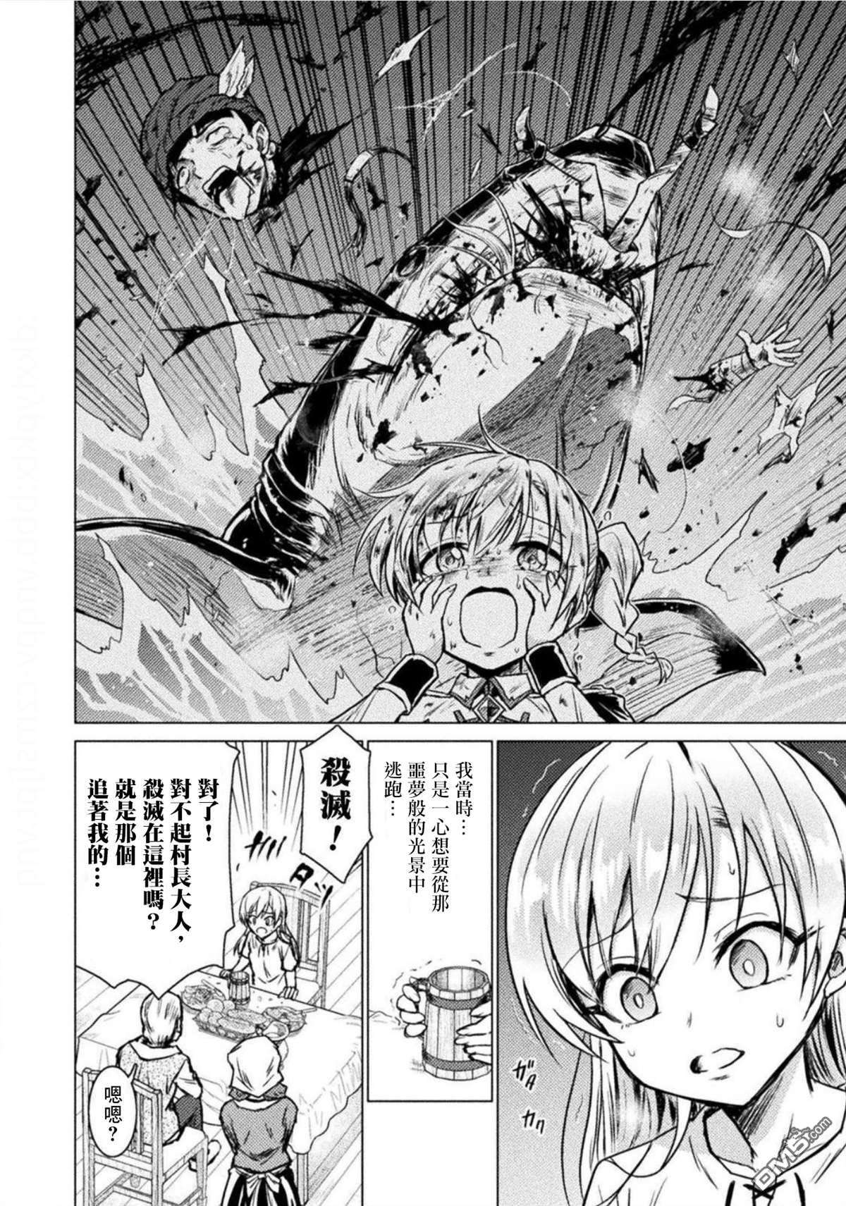 异世噬灭鲛第3话