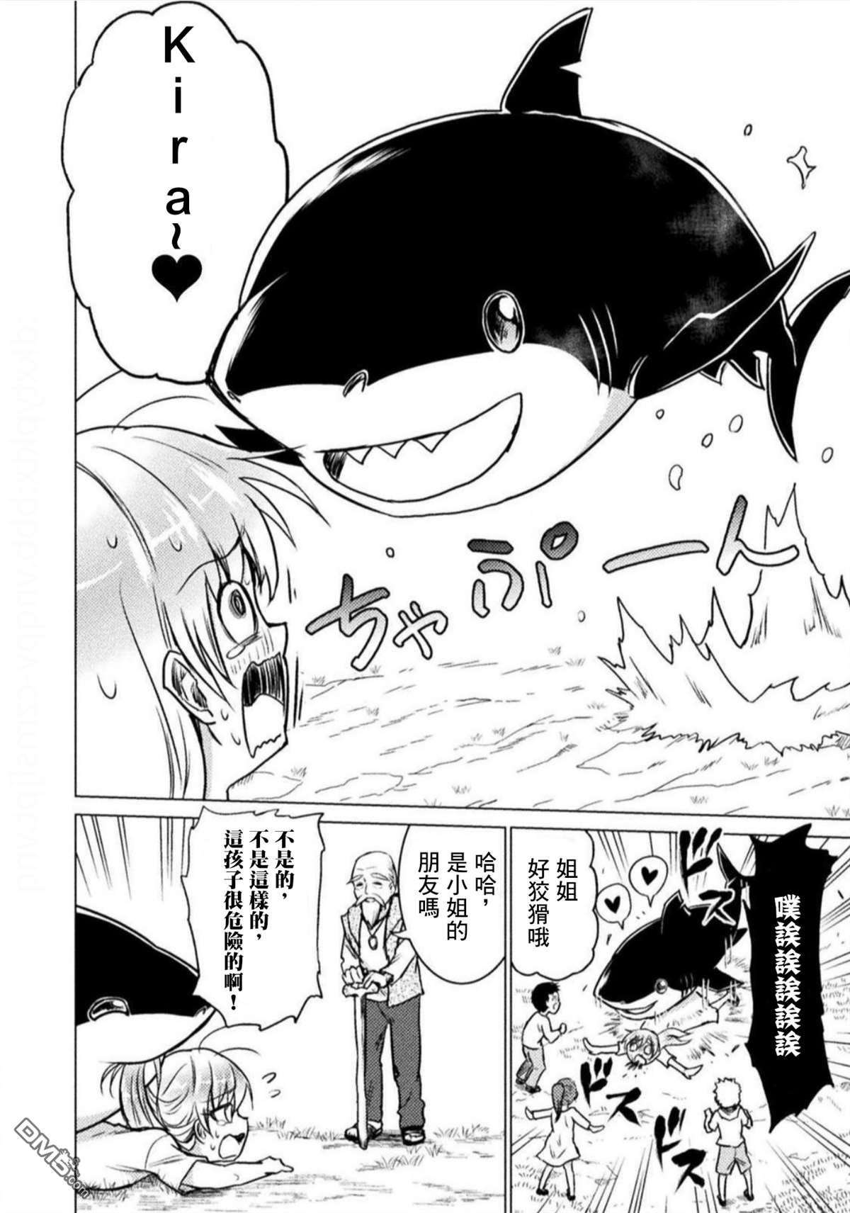 异世噬灭鲛第3话