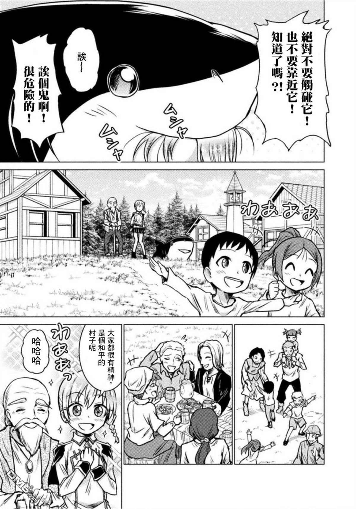 异世噬灭鲛第3话