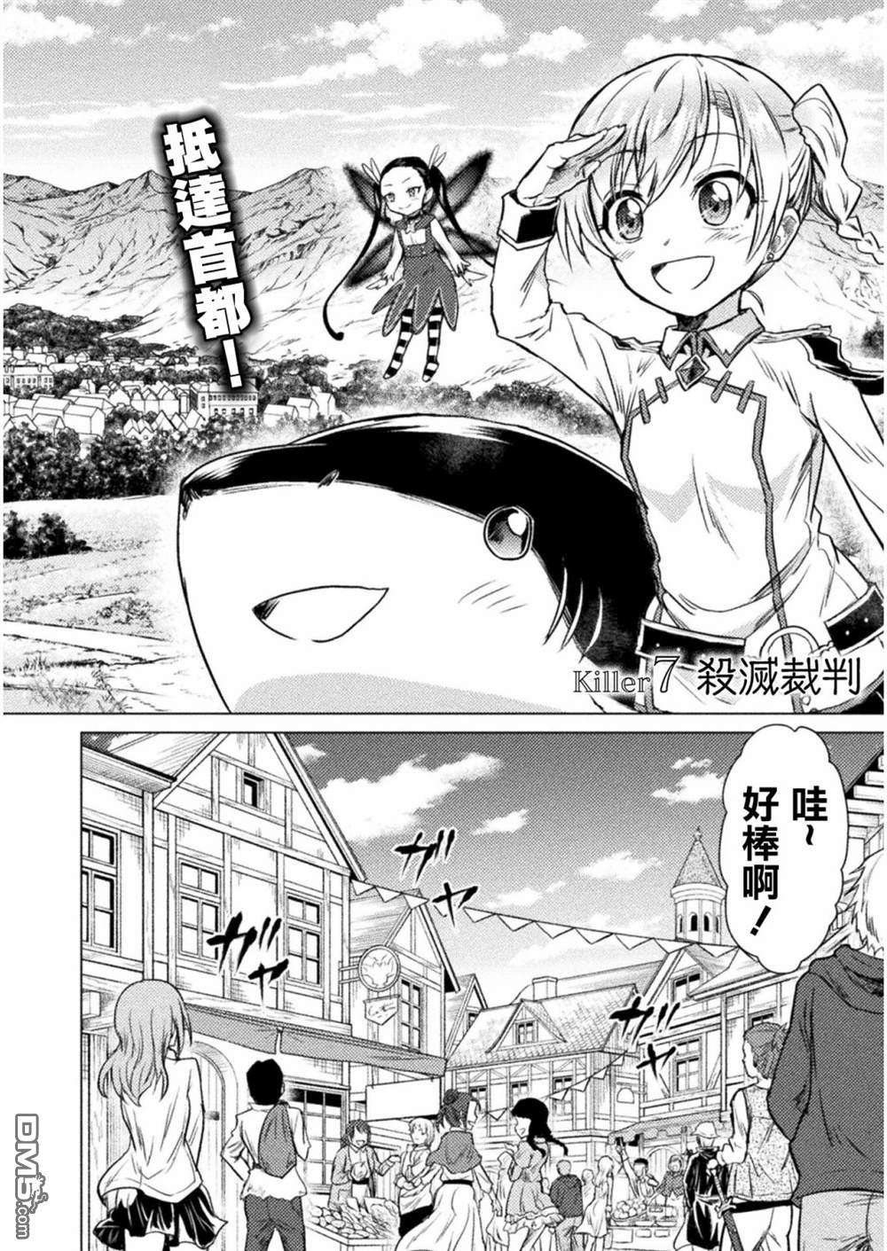 异世噬灭鲛第7话