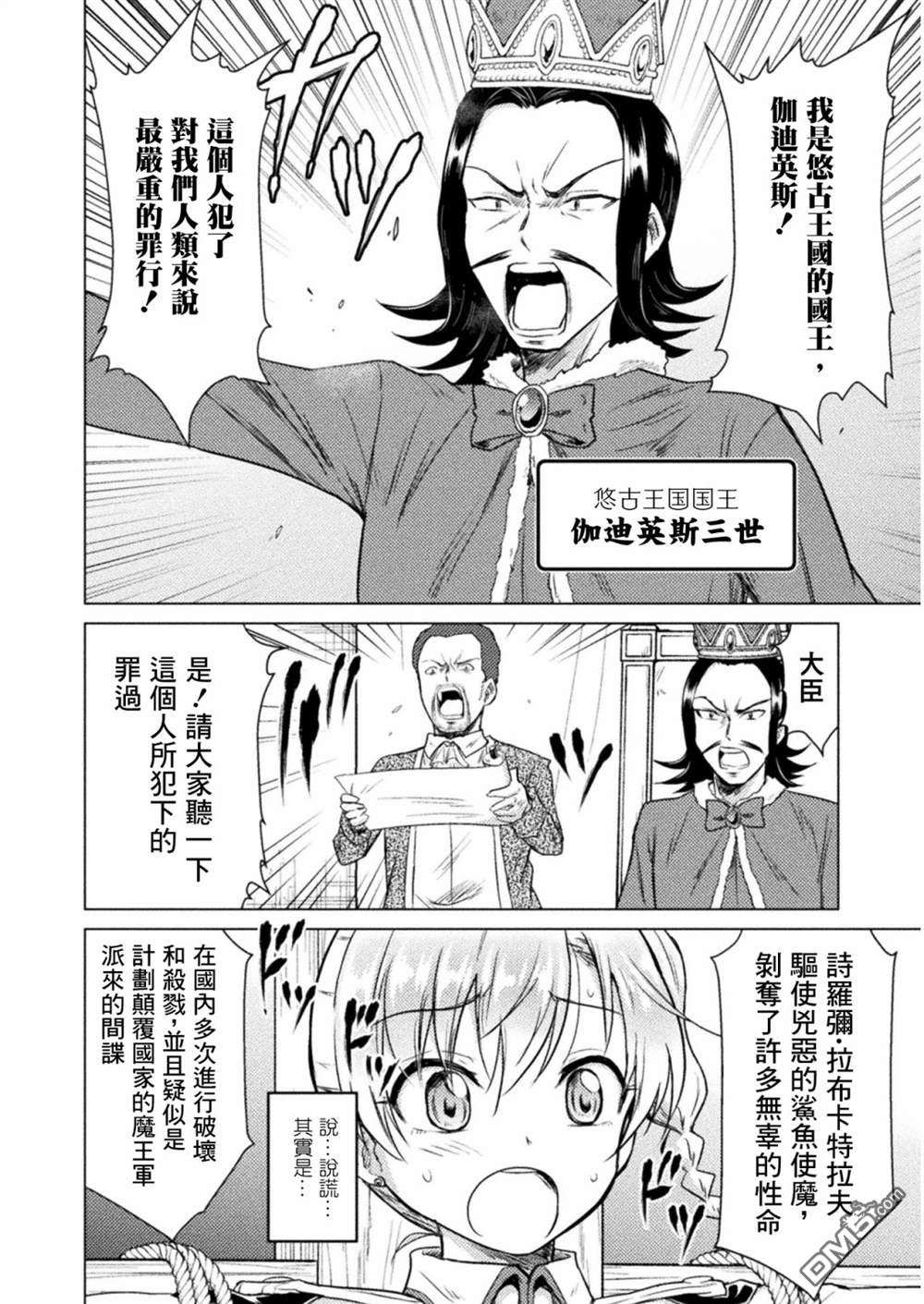 异世噬灭鲛第7话