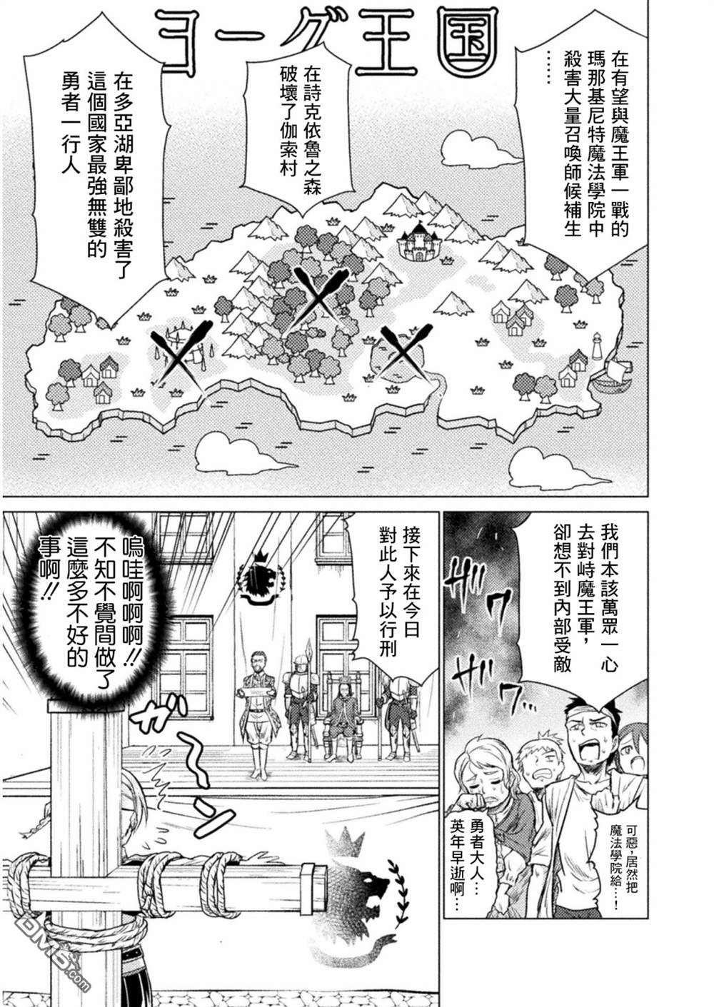 异世噬灭鲛第7话