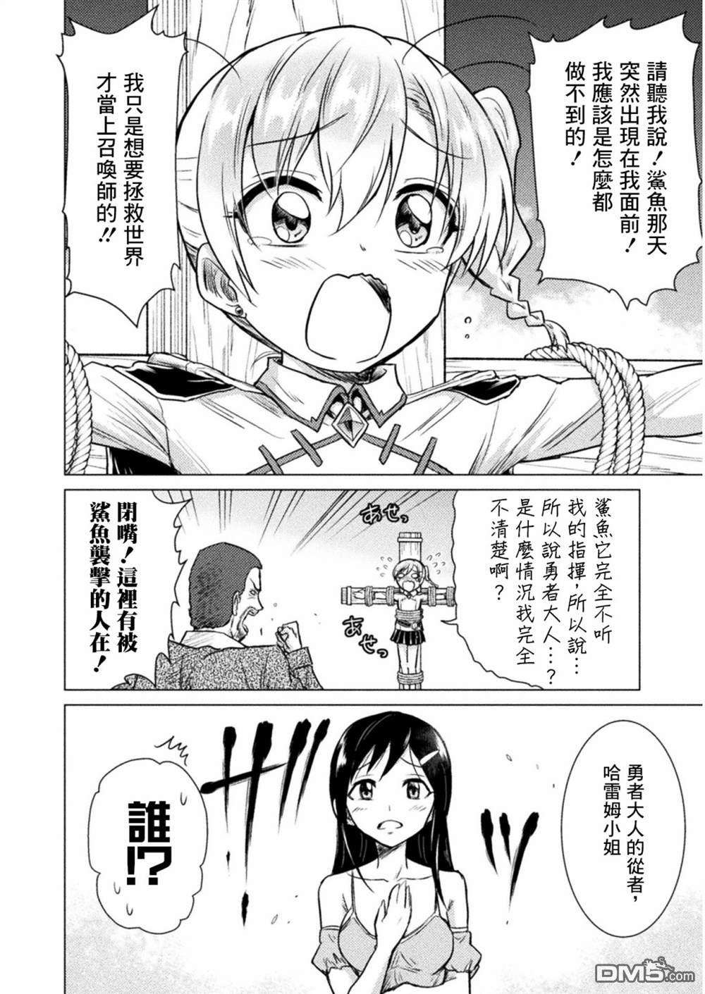 异世噬灭鲛第7话