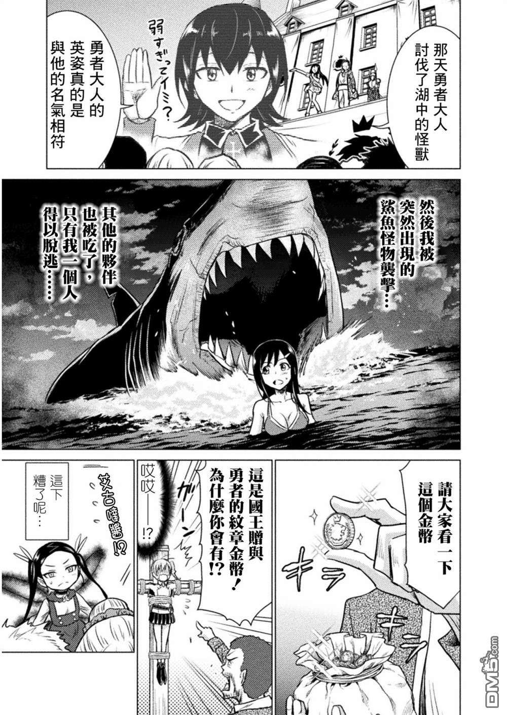 异世噬灭鲛第7话