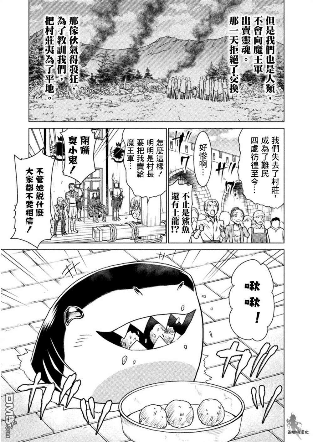异世噬灭鲛第7话