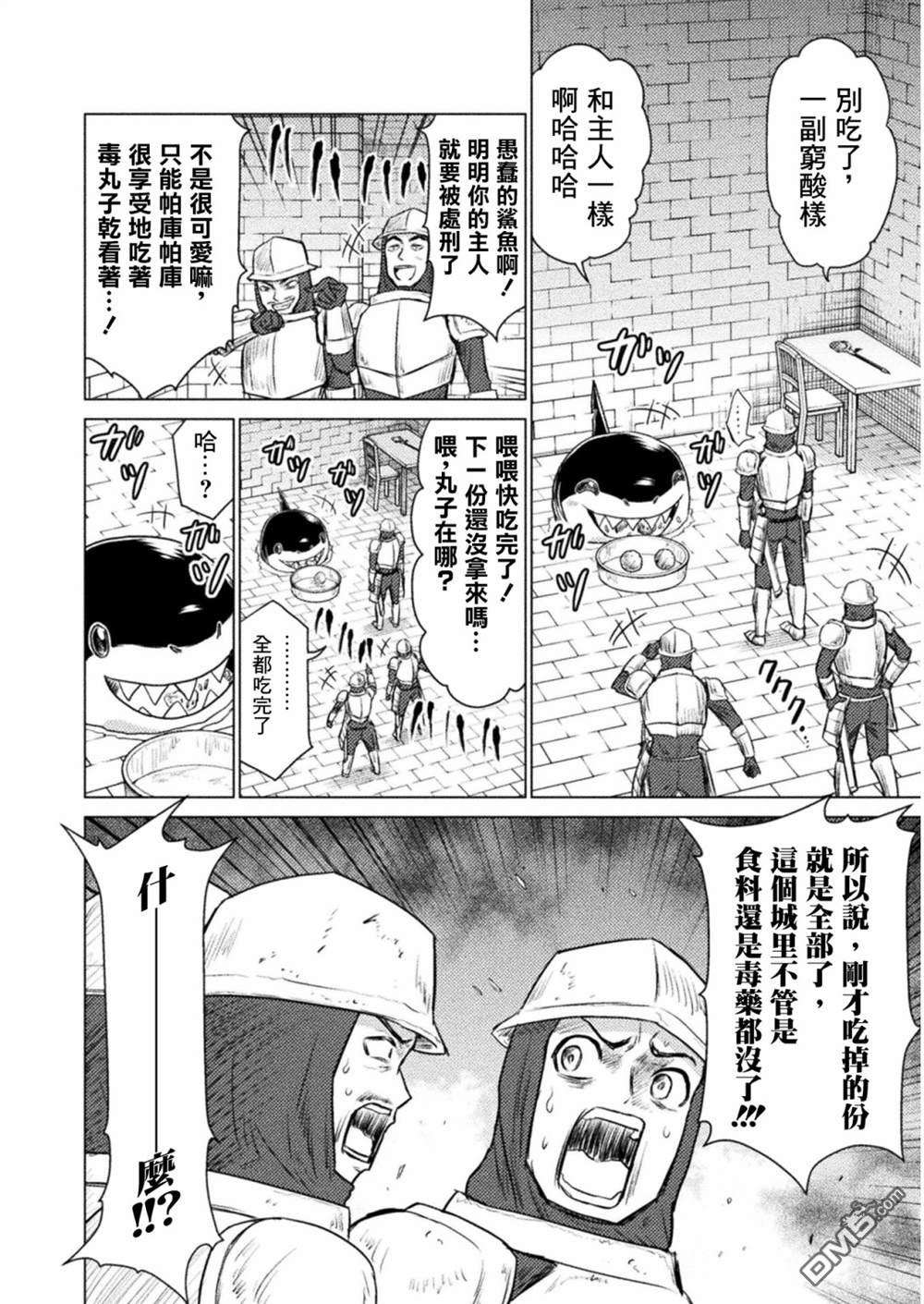 异世噬灭鲛第7话