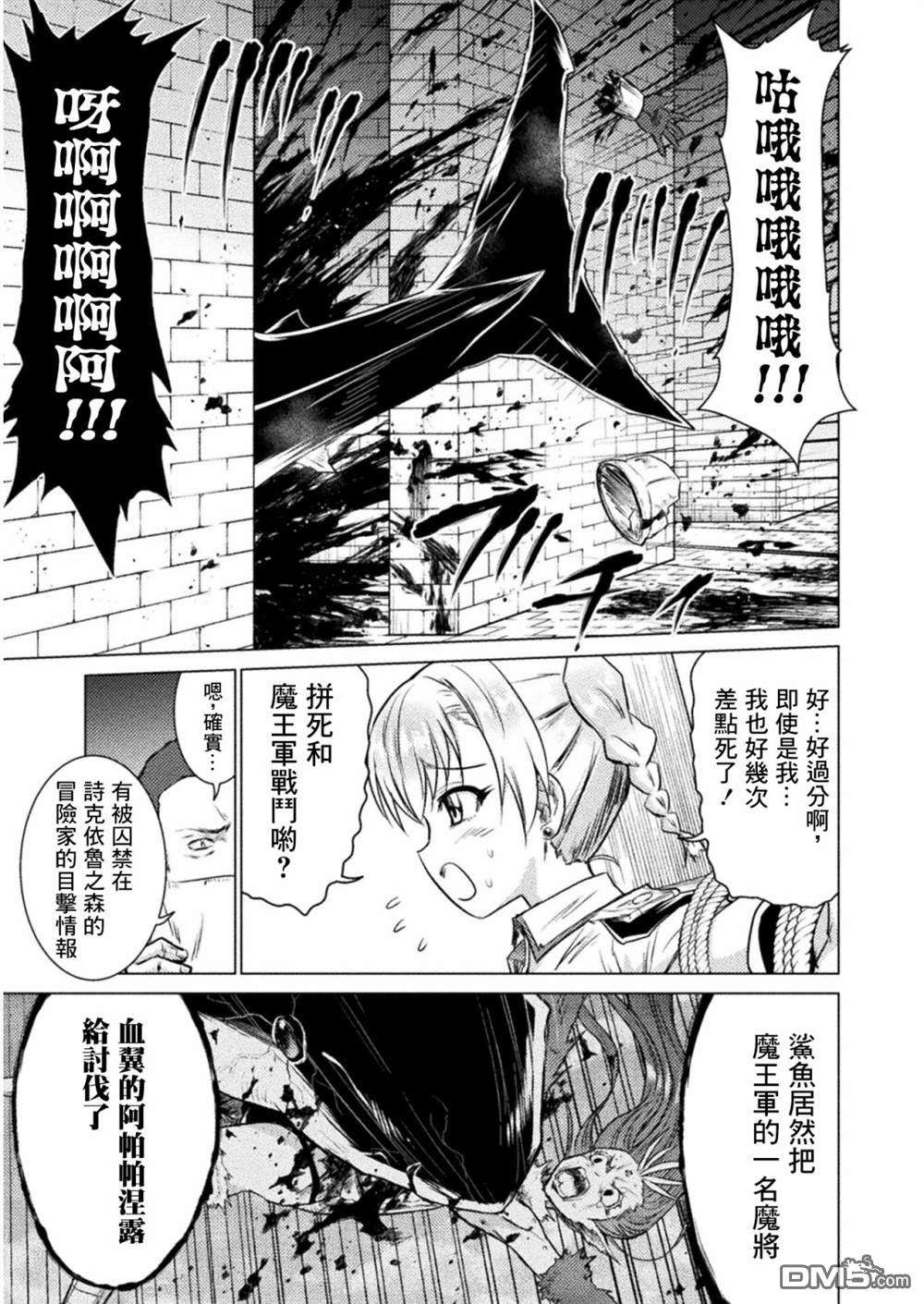 异世噬灭鲛第7话