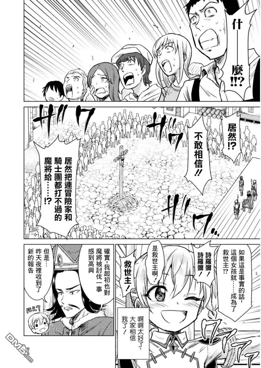 异世噬灭鲛第7话
