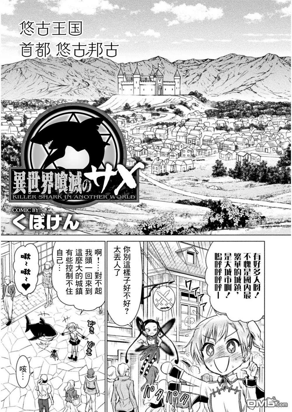 异世噬灭鲛第7话