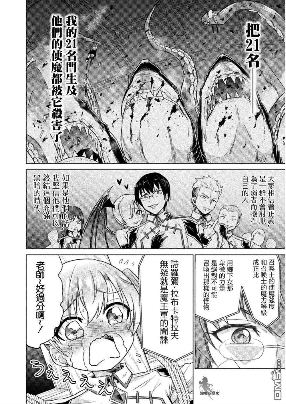 异世噬灭鲛第7话