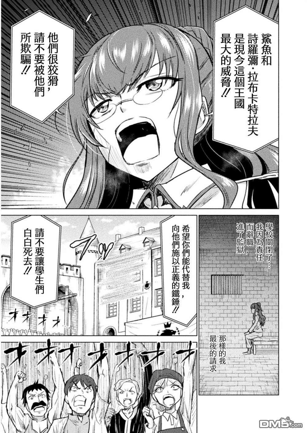 异世噬灭鲛第7话