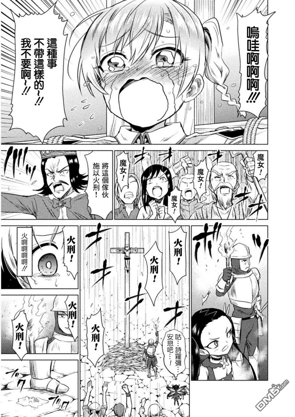 异世噬灭鲛第7话
