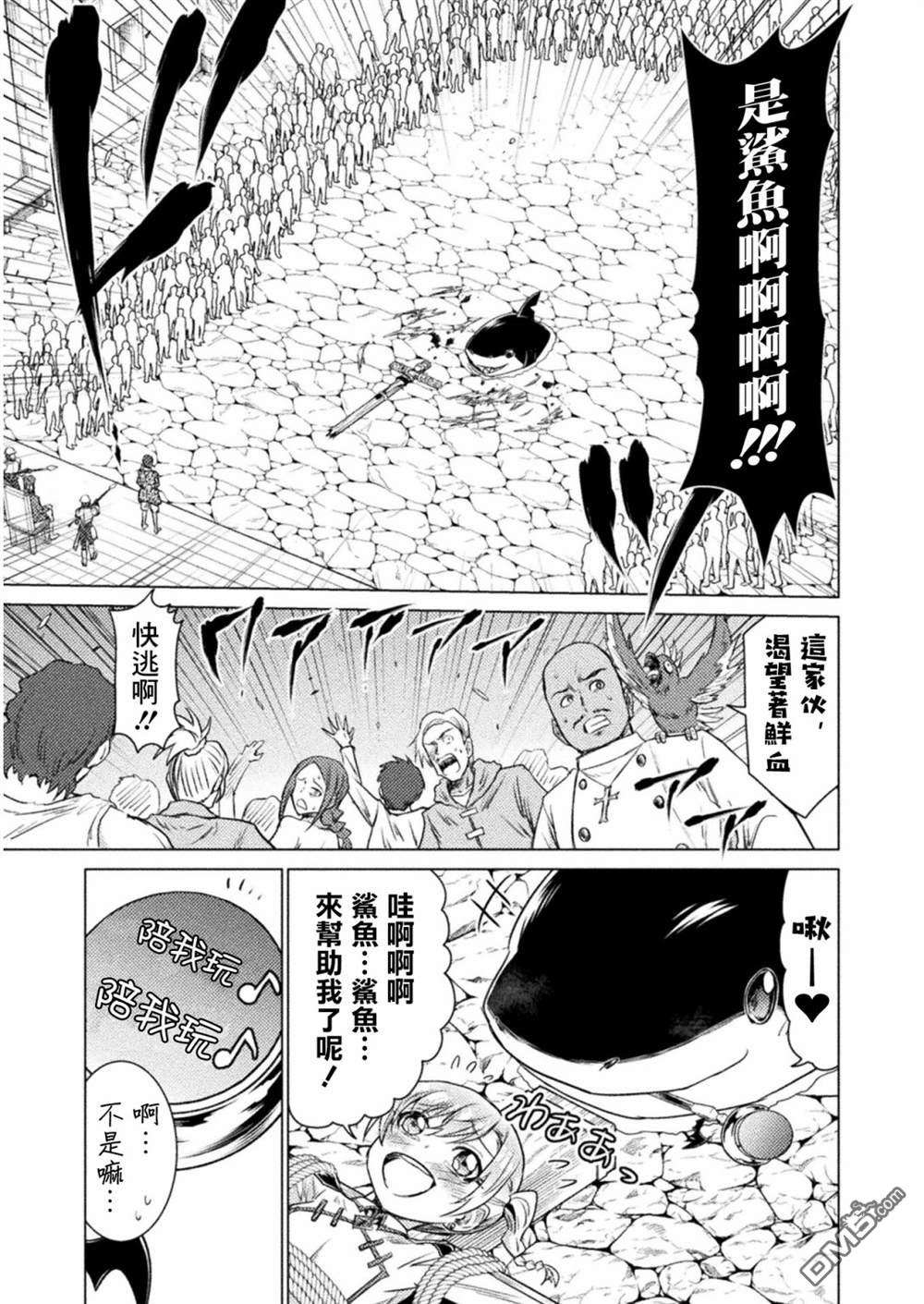 异世噬灭鲛第7话