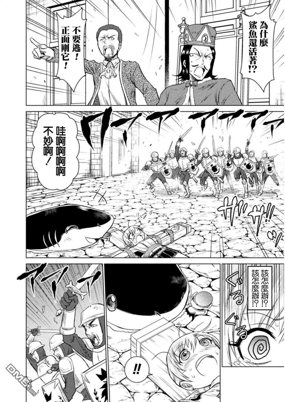 异世噬灭鲛第7话