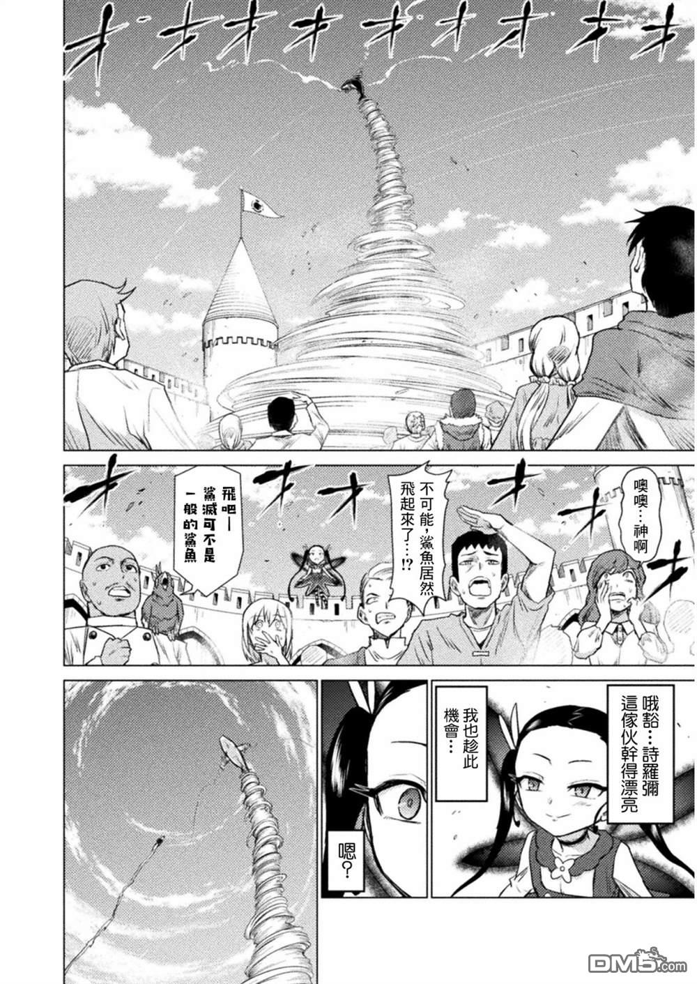异世噬灭鲛第7话