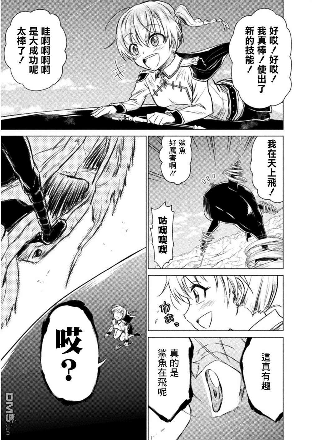 异世噬灭鲛第7话
