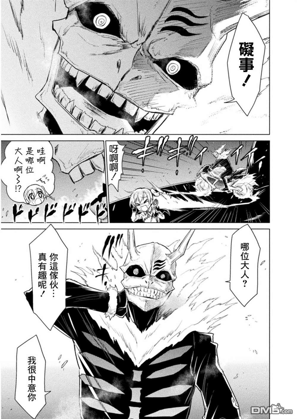 异世噬灭鲛第7话