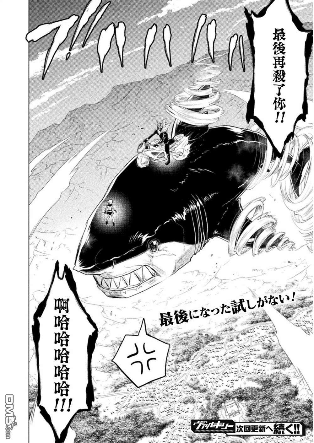 异世噬灭鲛第7话