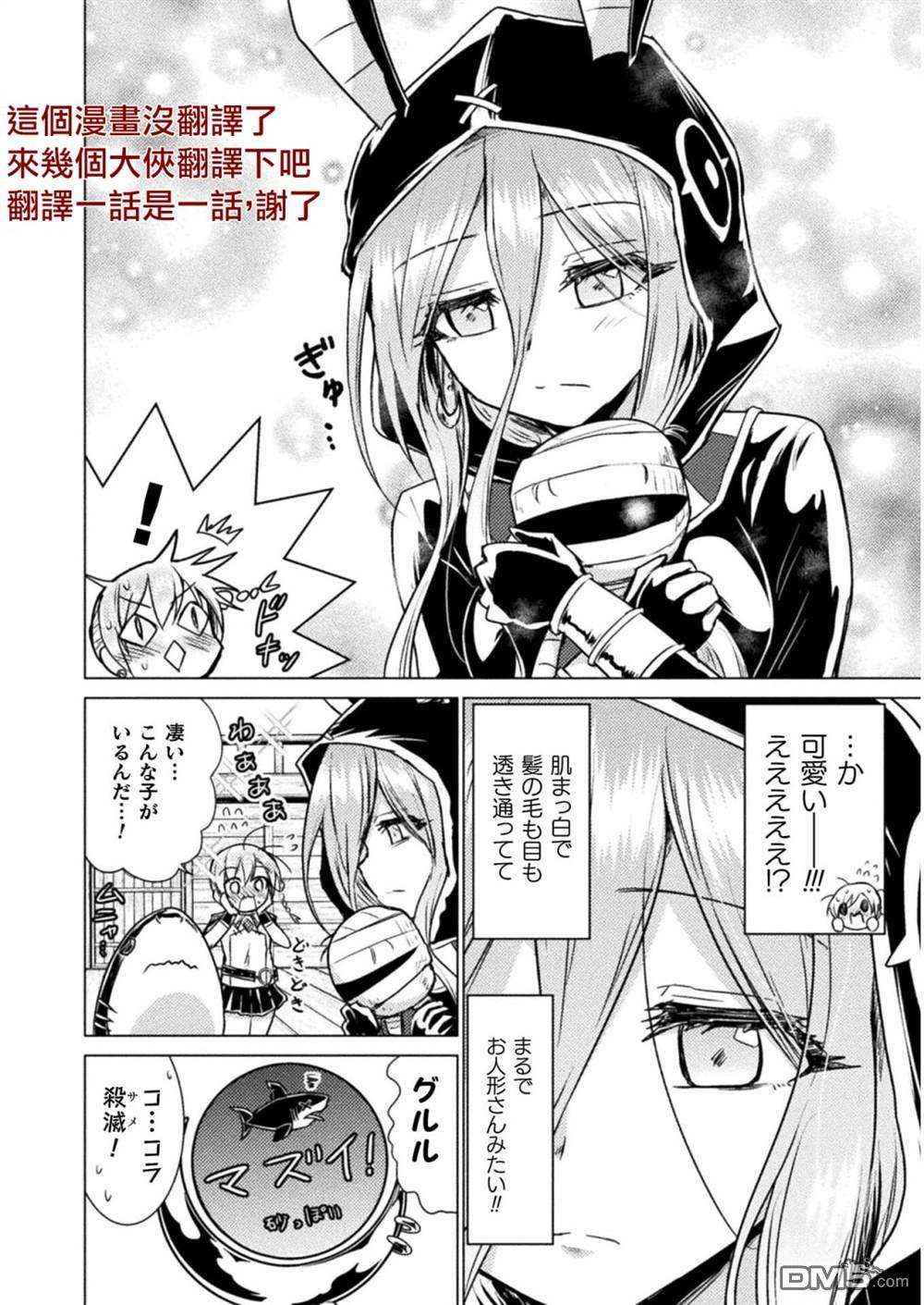 异世噬灭鲛第7话