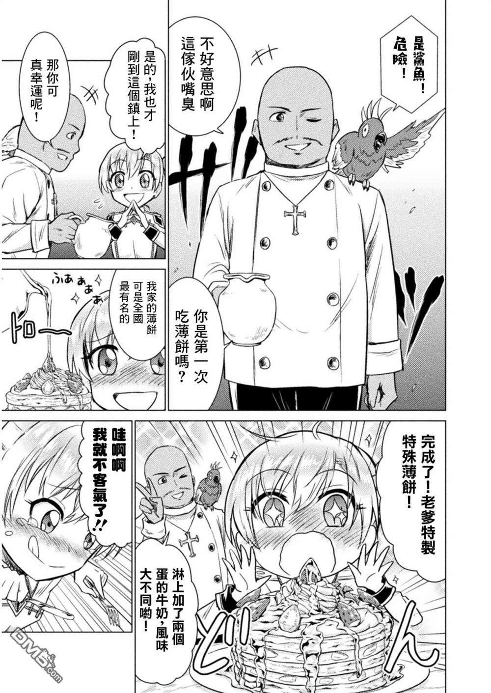 异世噬灭鲛第7话