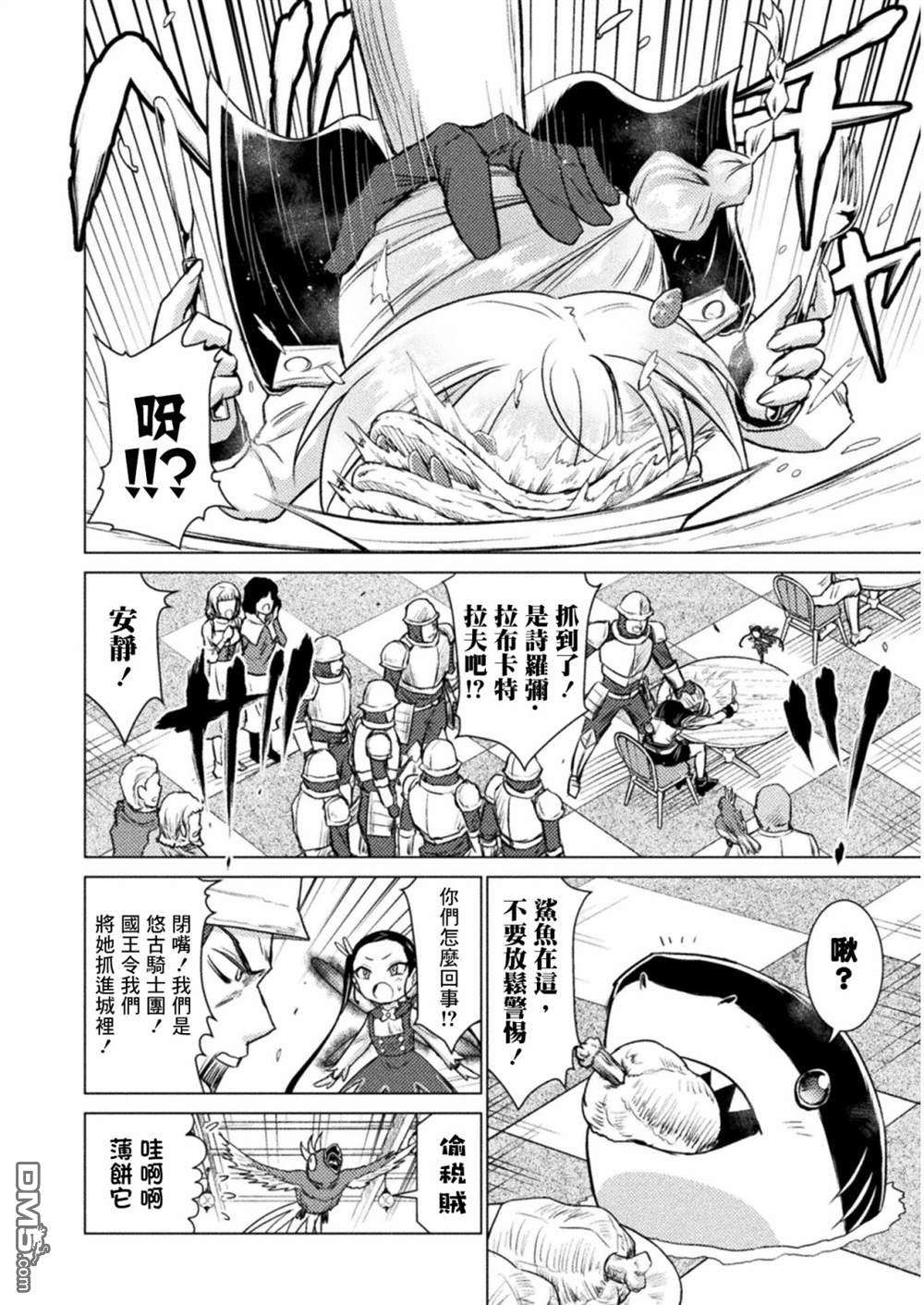 异世噬灭鲛第7话