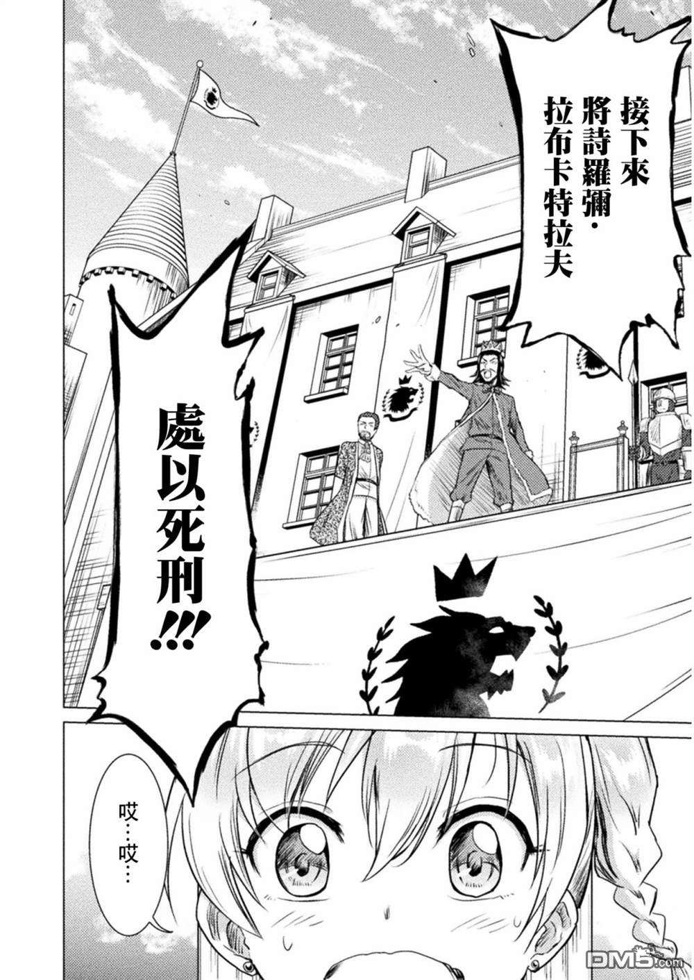 异世噬灭鲛第7话