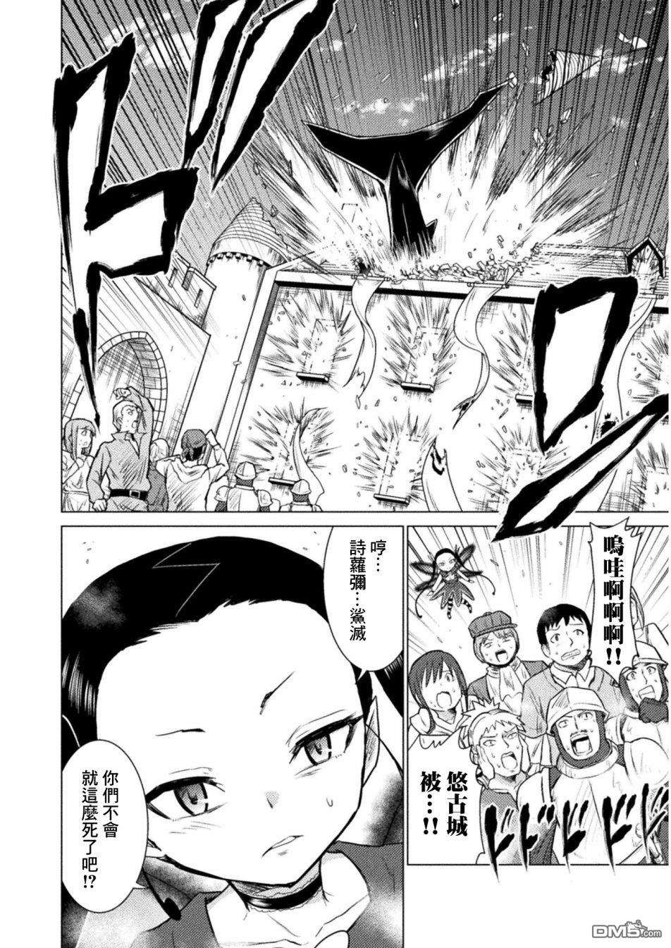 异世噬灭鲛第8话