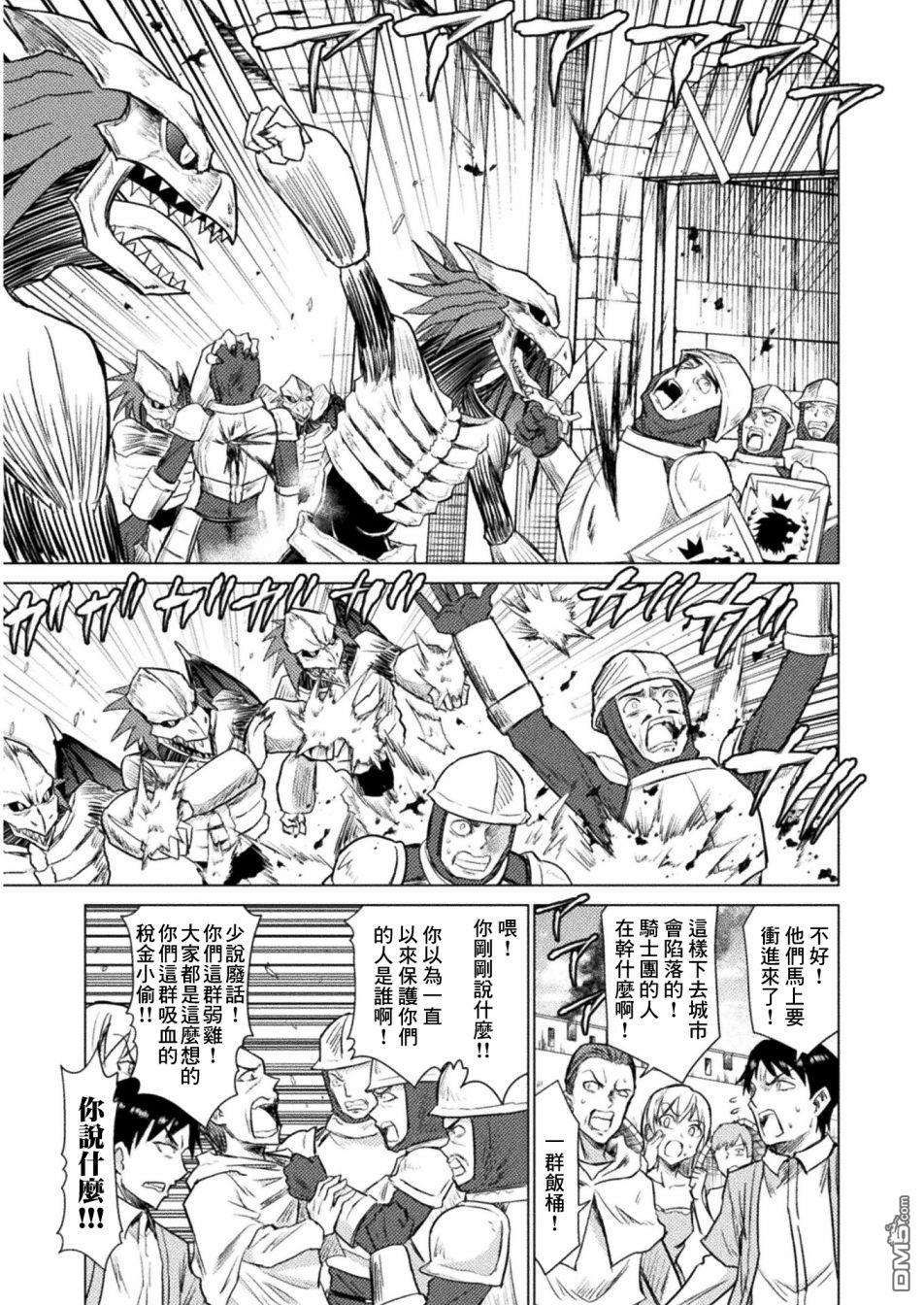 异世噬灭鲛第8话