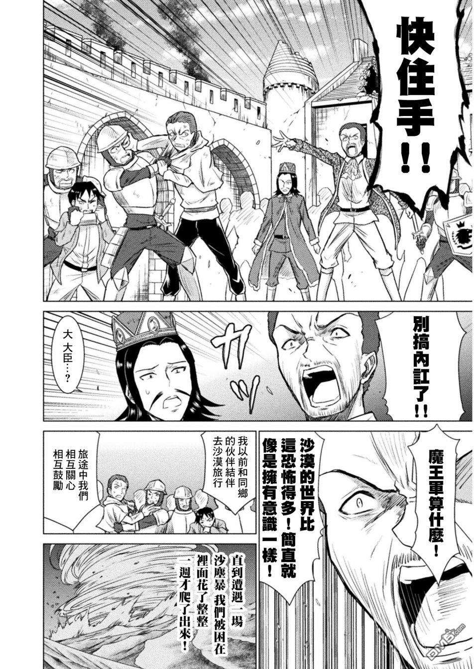 异世噬灭鲛第8话